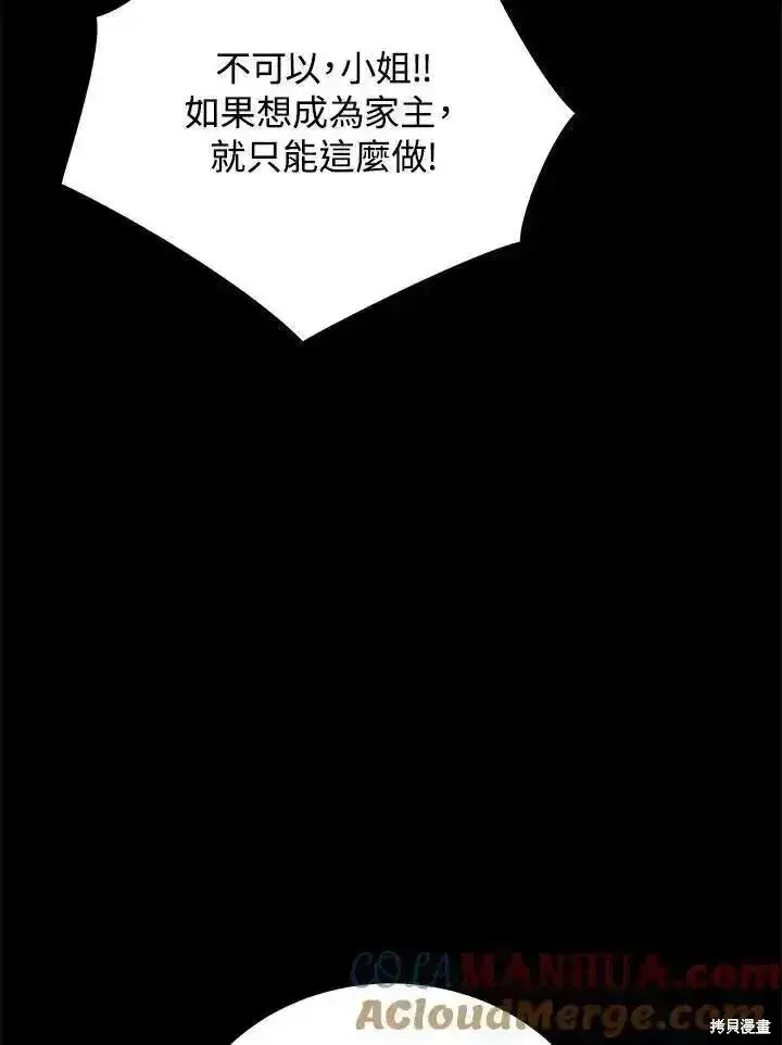 《剑术名门的小儿子》第96话图61
