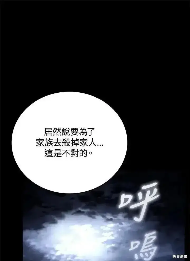 《剑术名门的小儿子》第96话图64