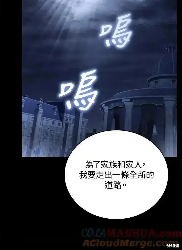 《剑术名门的小儿子》第96话图65