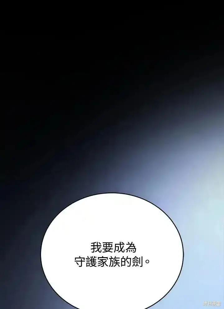 《剑术名门的小儿子》第96话图66