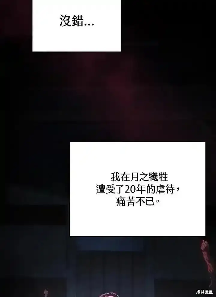 《剑术名门的小儿子》第96话图72