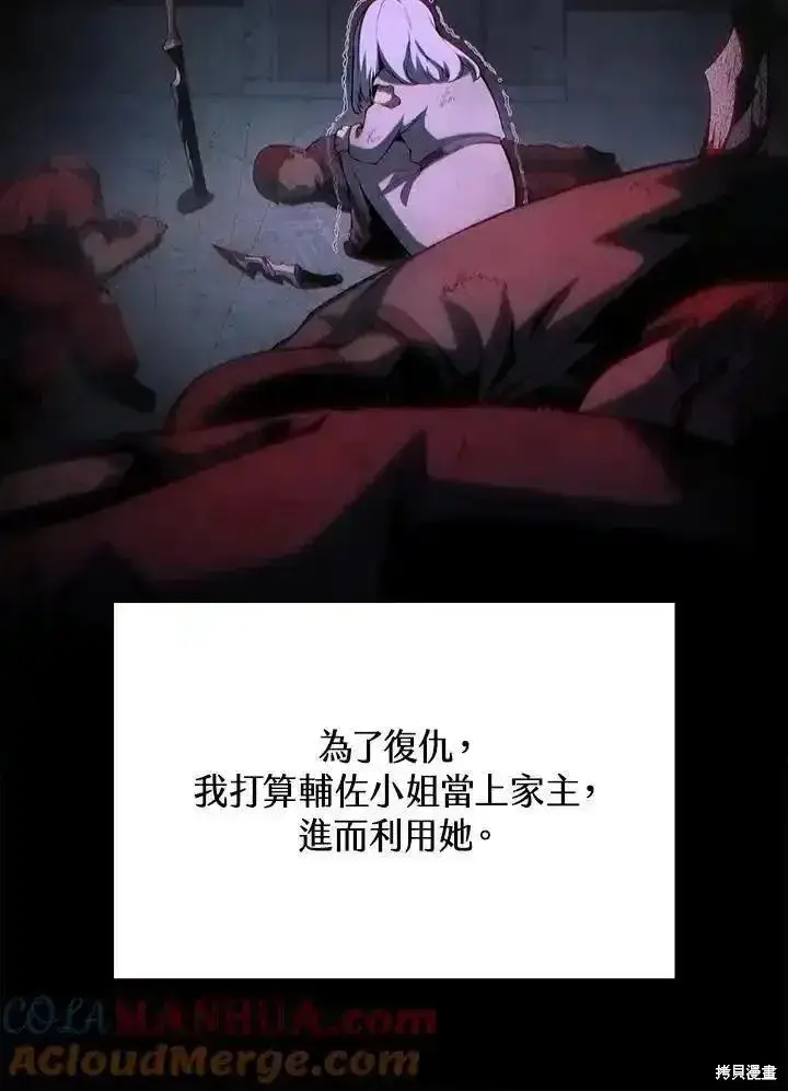 《剑术名门的小儿子》第96话图73