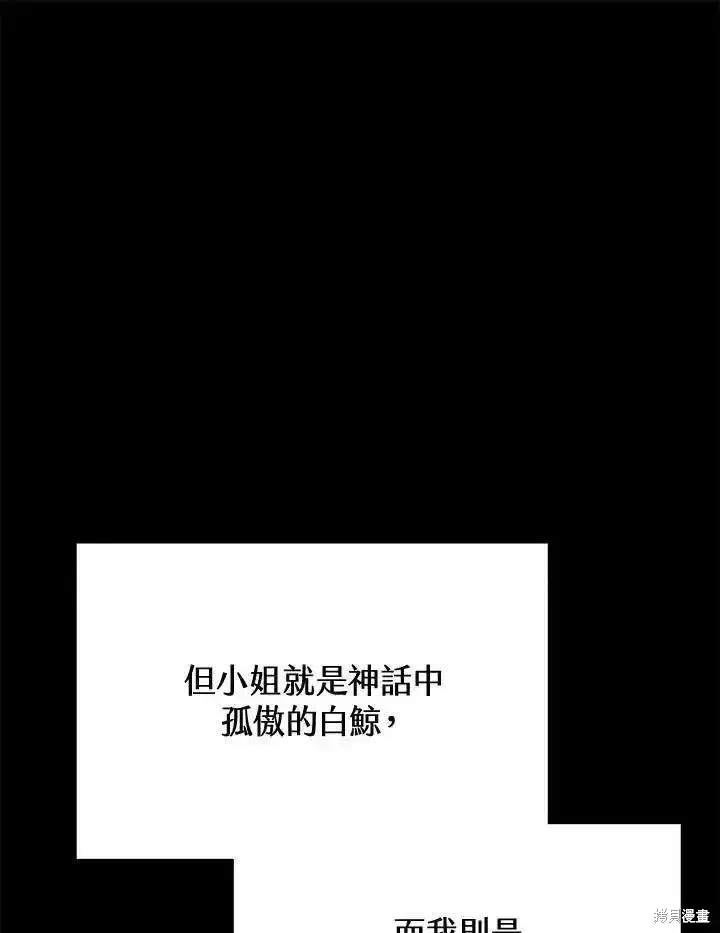 《剑术名门的小儿子》第96话图74