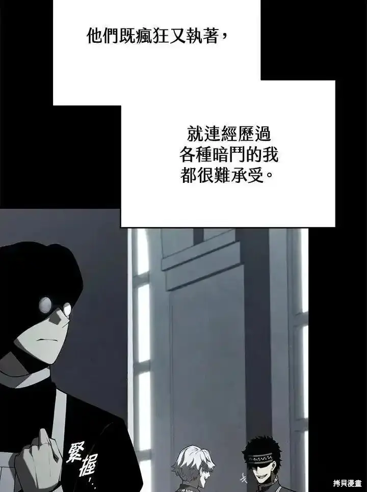 《剑术名门的小儿子》第96话图88