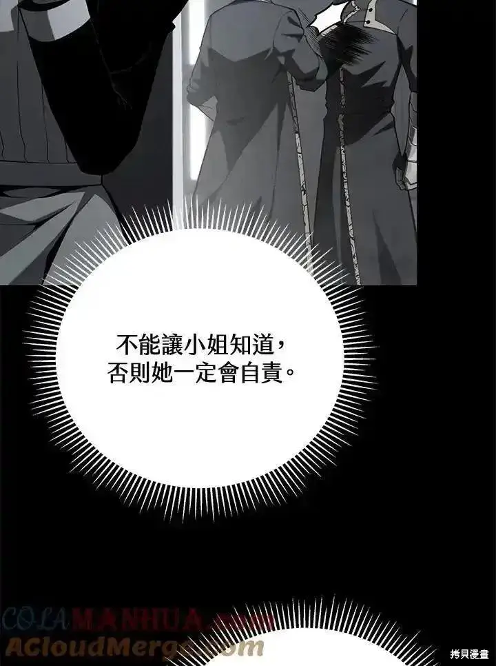 《剑术名门的小儿子》第96话图89