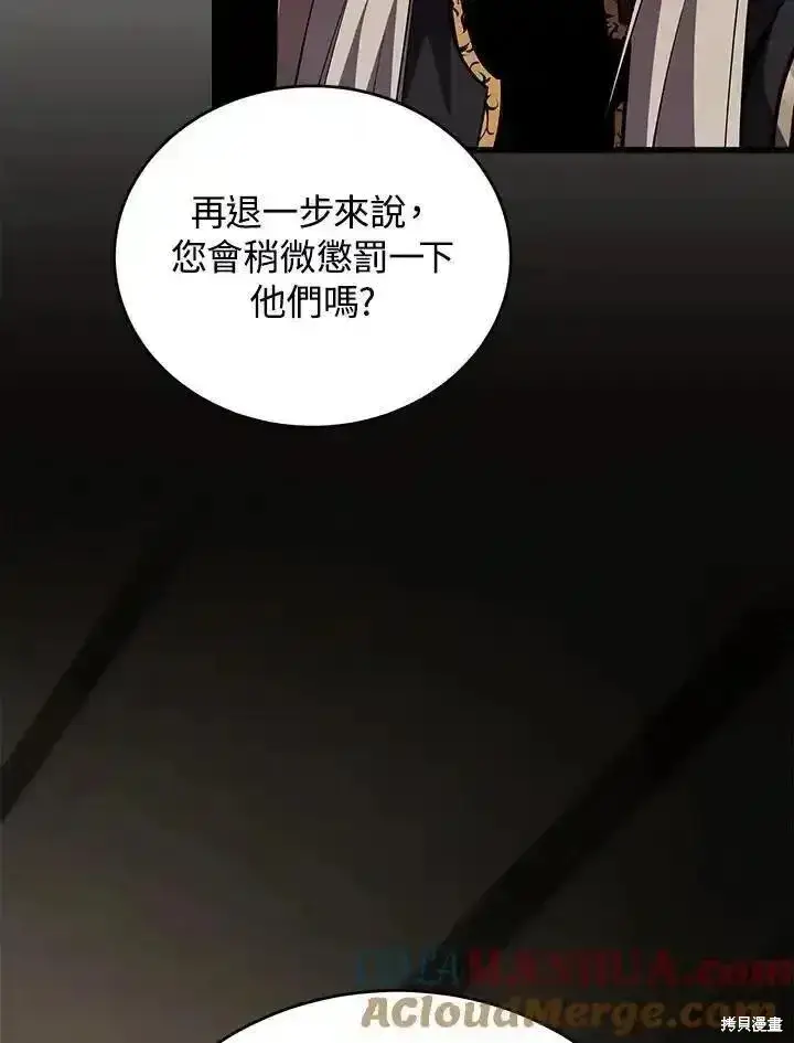 《剑术名门的小儿子》第96话图9