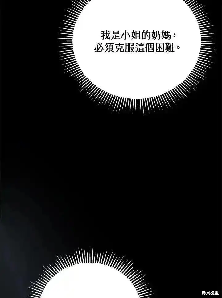 《剑术名门的小儿子》第96话图90