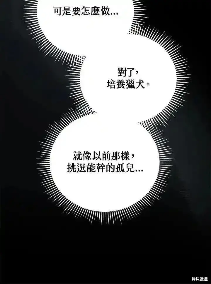《剑术名门的小儿子》第96话图91