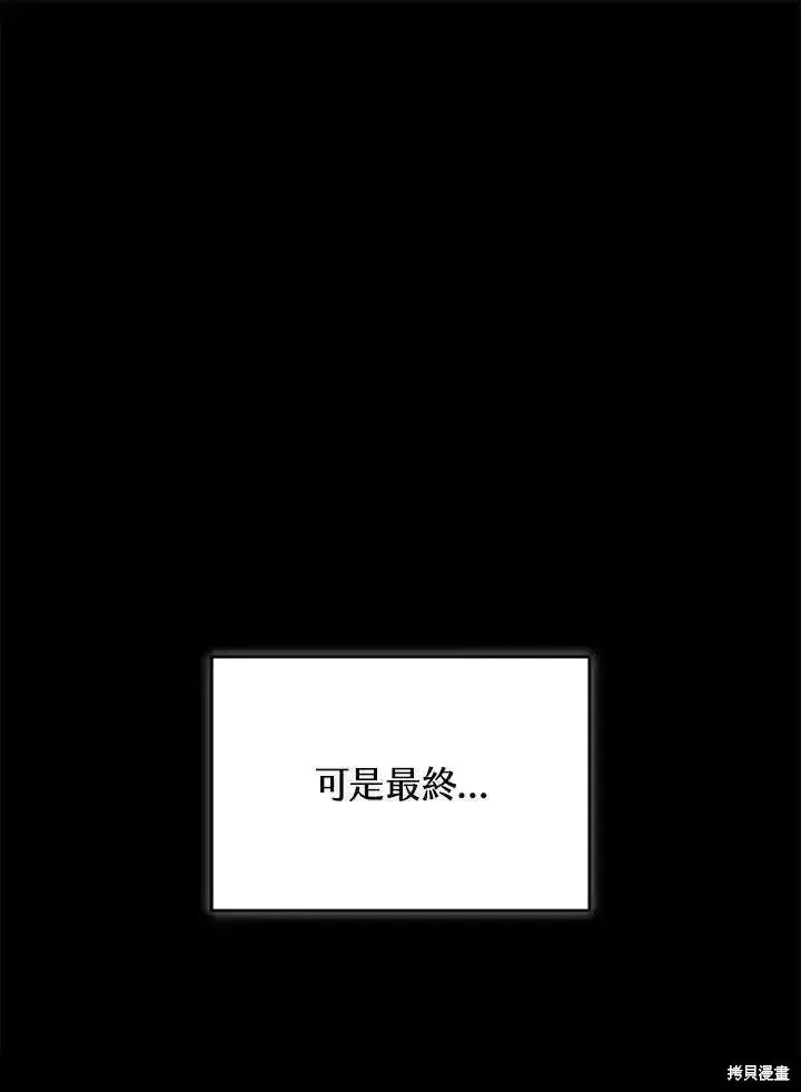 《剑术名门的小儿子》第96话图92