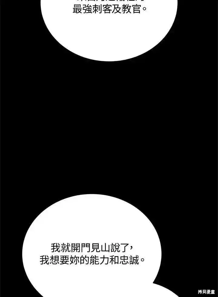《剑术名门的小儿子》第96话图96