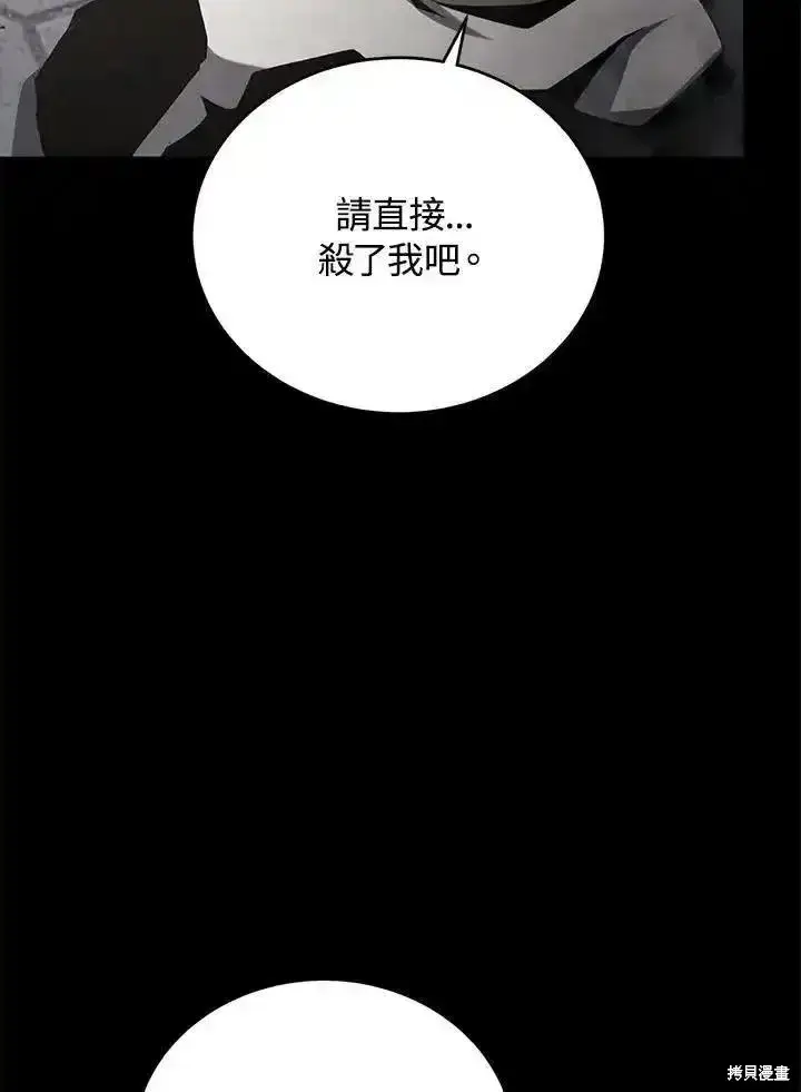 《剑术名门的小儿子》第96话图98