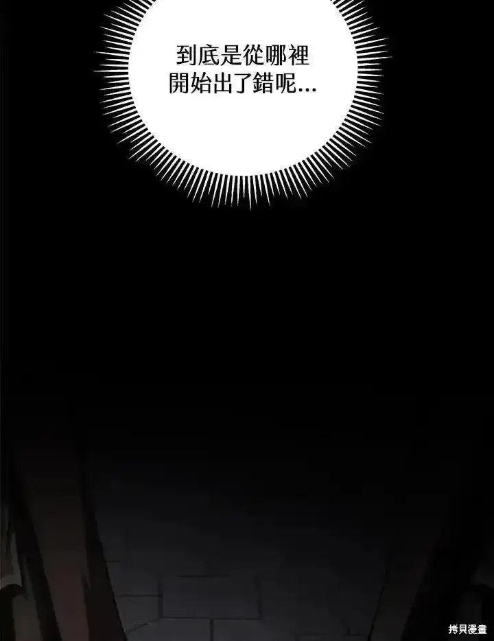 《剑术名门的小儿子》第97话图100