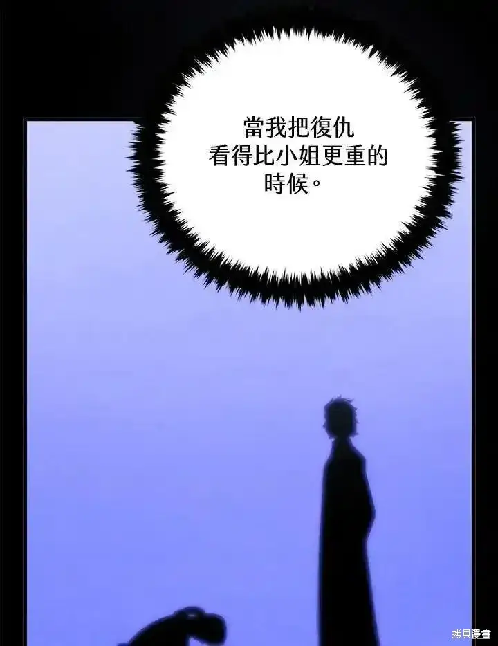 《剑术名门的小儿子》第97话图104