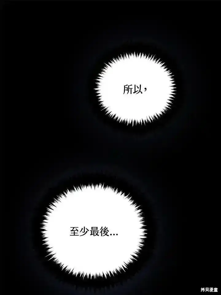 《剑术名门的小儿子》第97话图106