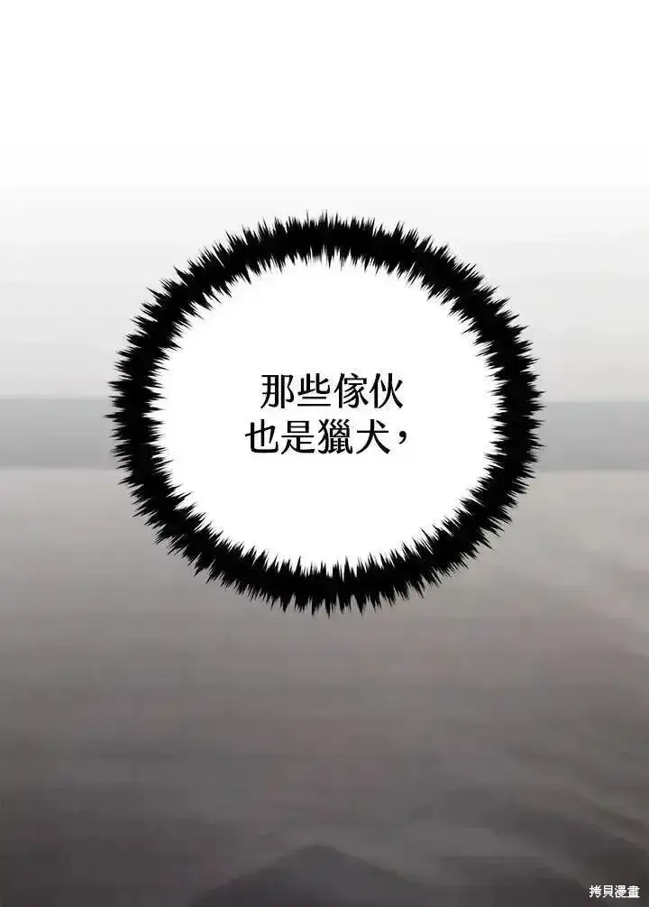 《剑术名门的小儿子》第97话图11