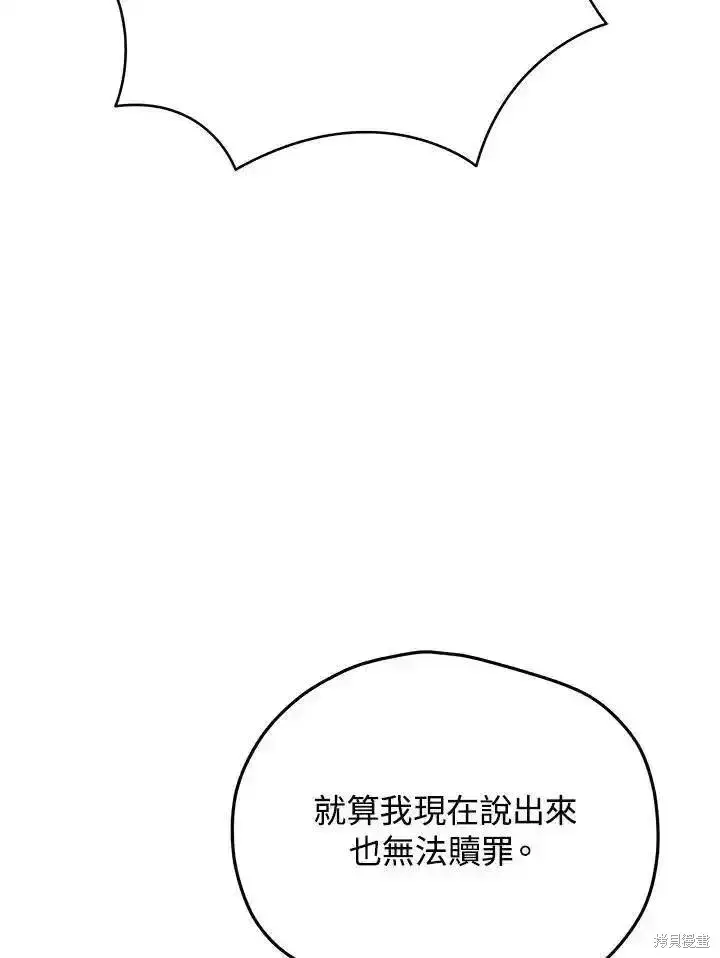 《剑术名门的小儿子》第97话图111