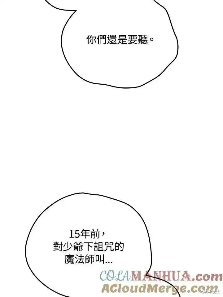 《剑术名门的小儿子》第97话图113