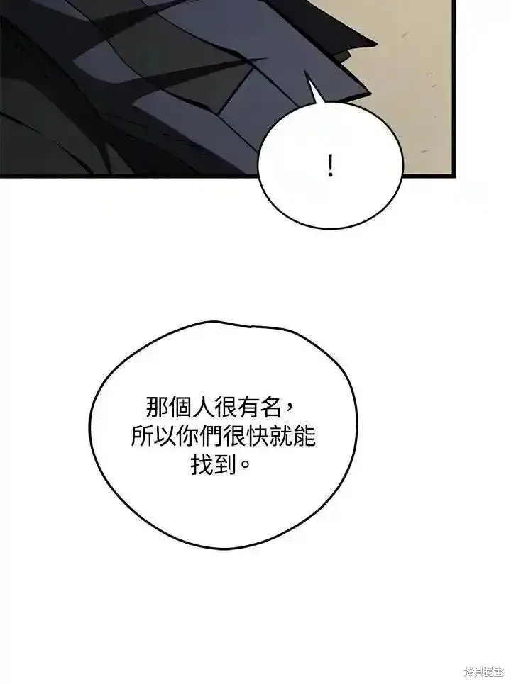《剑术名门的小儿子》第97话图115