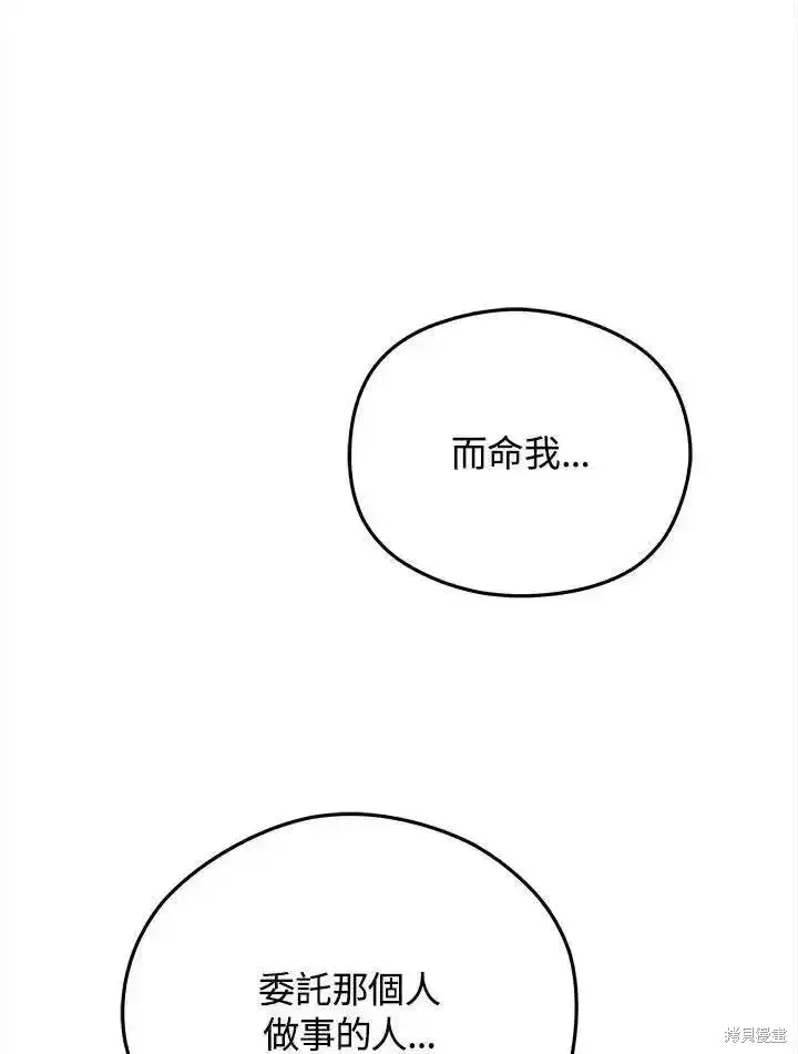《剑术名门的小儿子》第97话图116