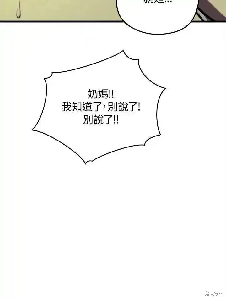 《剑术名门的小儿子》第97话图118