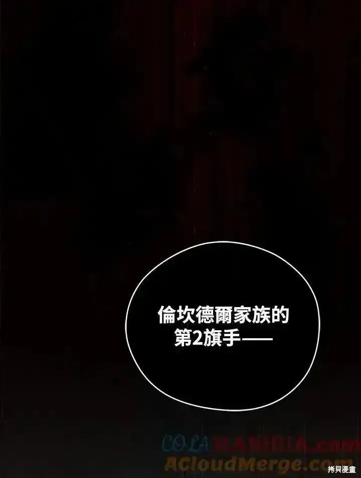 《剑术名门的小儿子》第97话图121