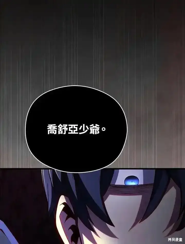 《剑术名门的小儿子》第97话图122