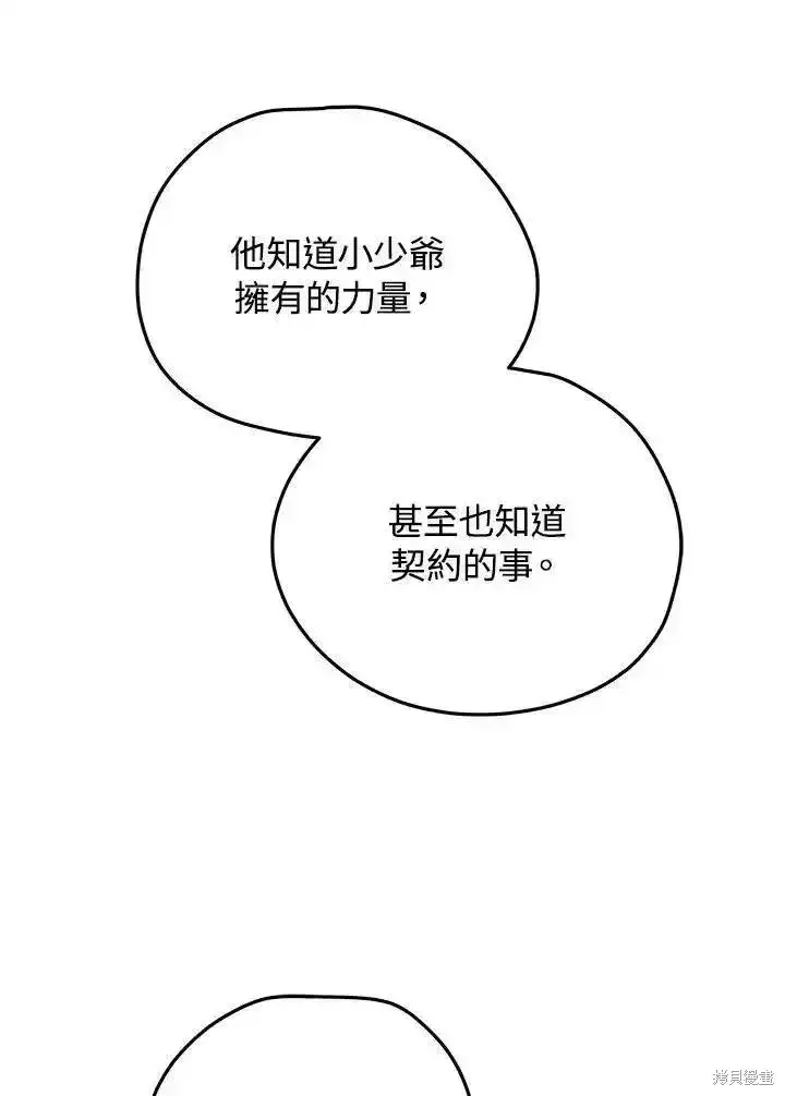 《剑术名门的小儿子》第97话图124