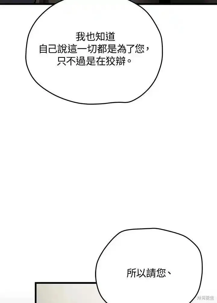 《剑术名门的小儿子》第97话图130