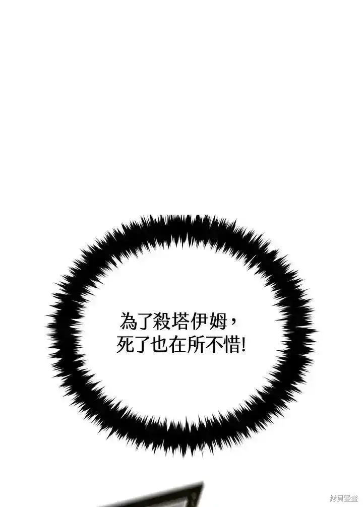 《剑术名门的小儿子》第97话图14