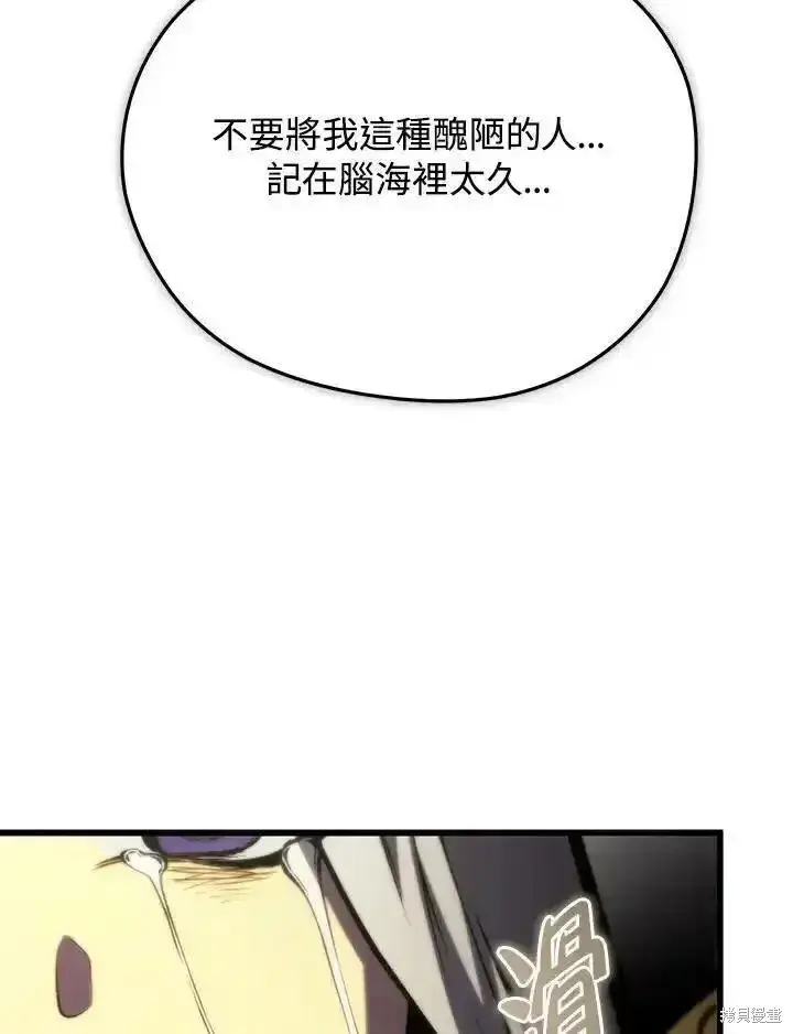 《剑术名门的小儿子》第97话图144