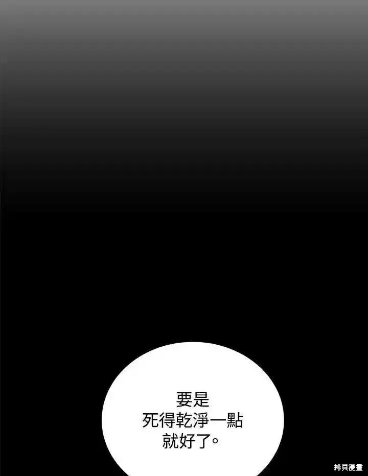 《剑术名门的小儿子》第97话图159