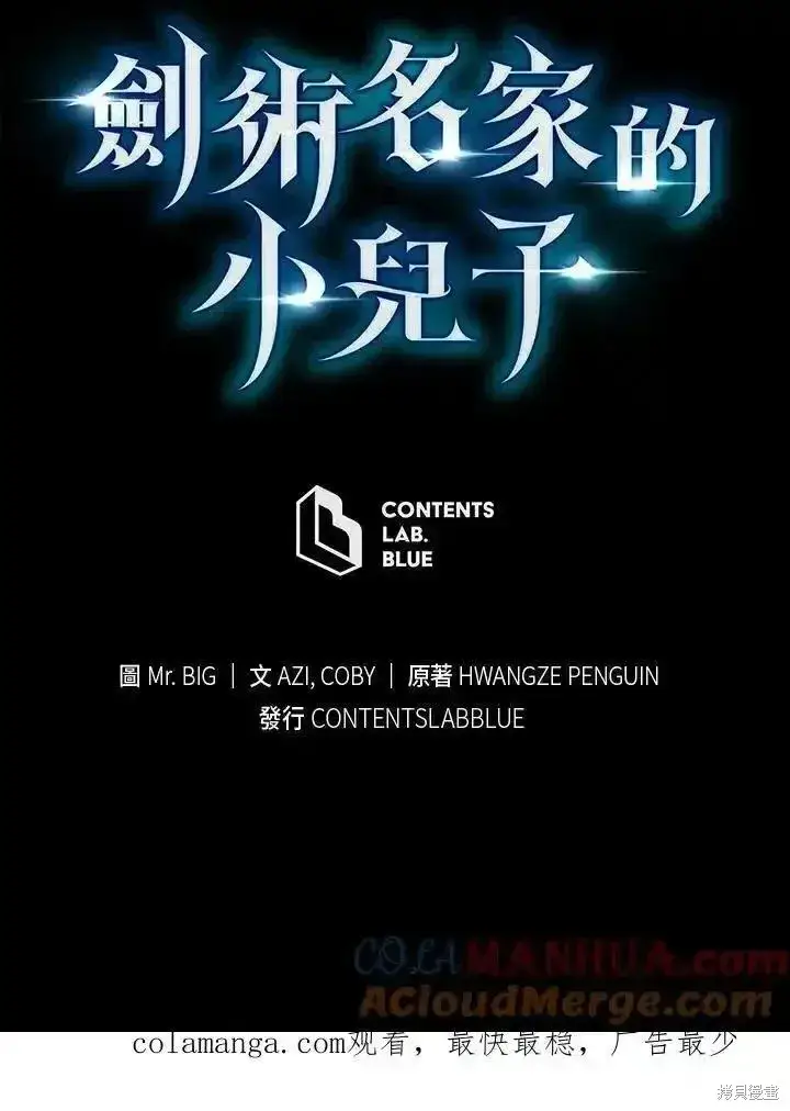 《剑术名门的小儿子》第97话图161
