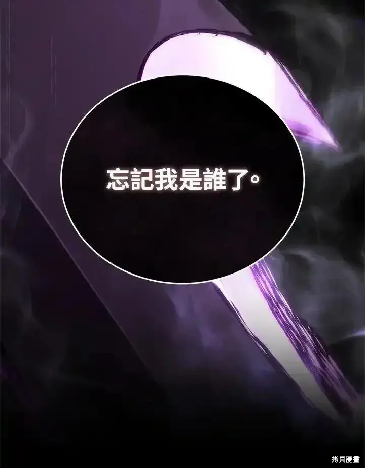 《剑术名门的小儿子》第97话图4