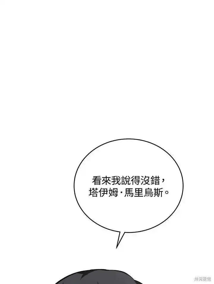 《剑术名门的小儿子》第97话图54