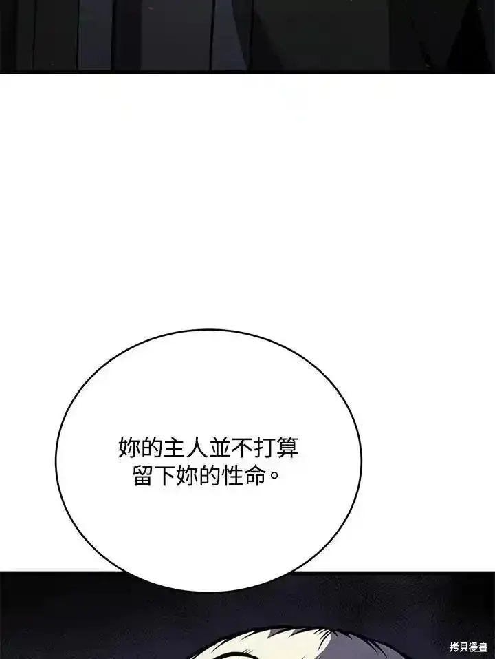 《剑术名门的小儿子》第97话图56