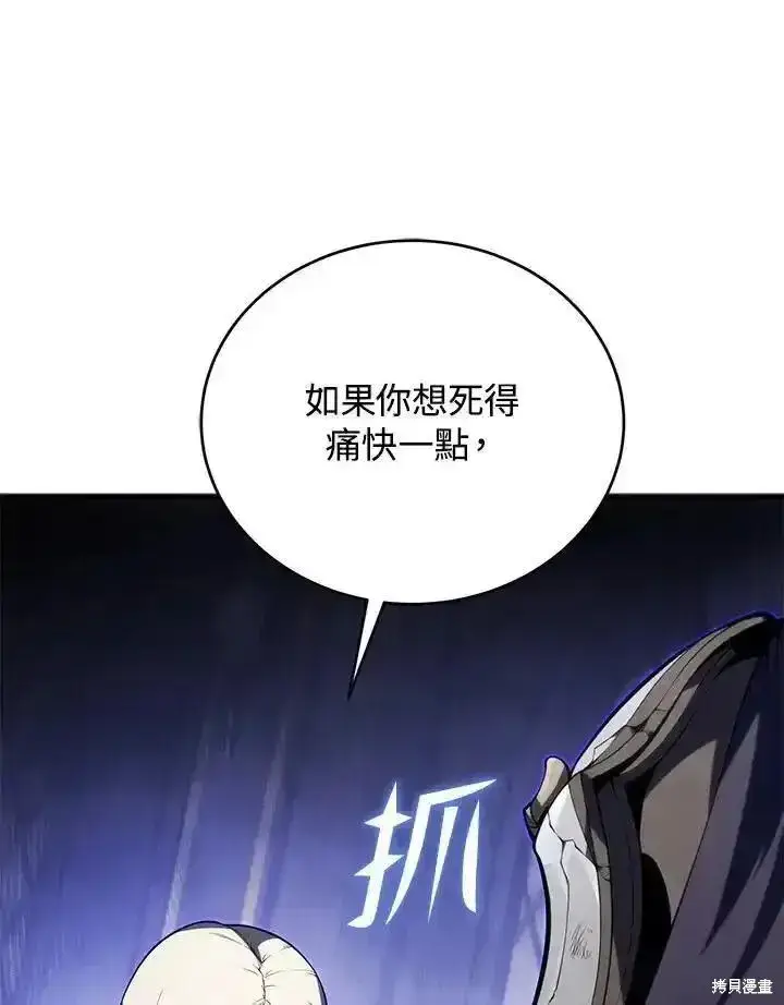 《剑术名门的小儿子》第97话图58