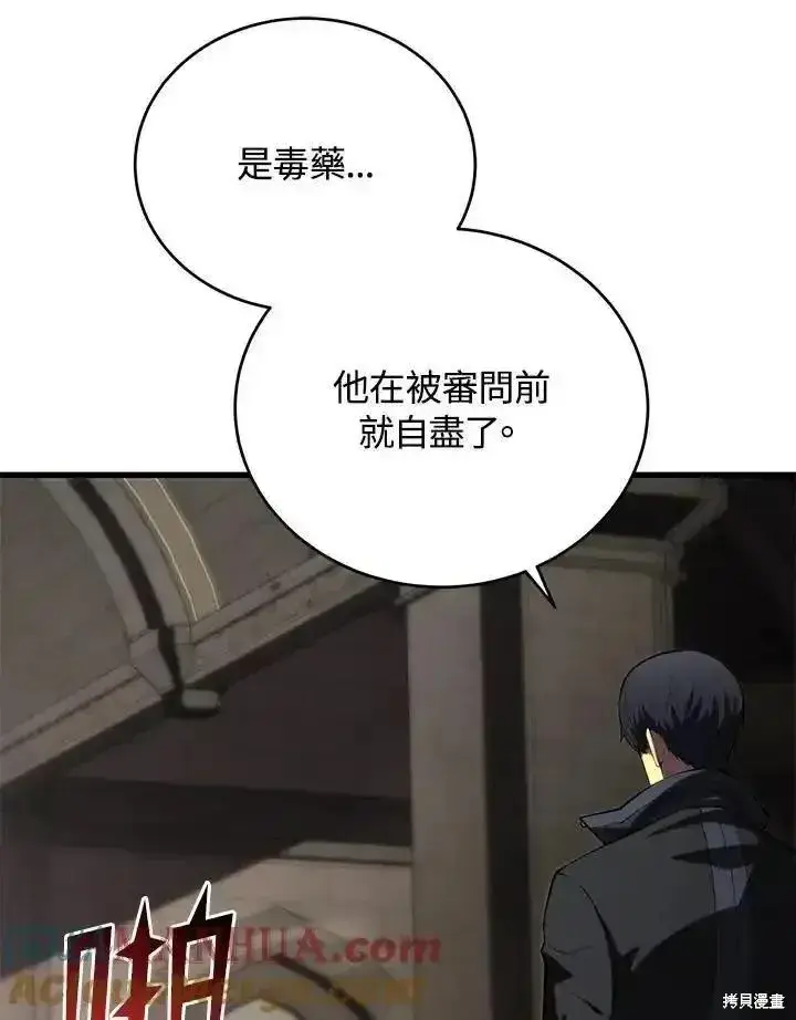 《剑术名门的小儿子》第97话图65