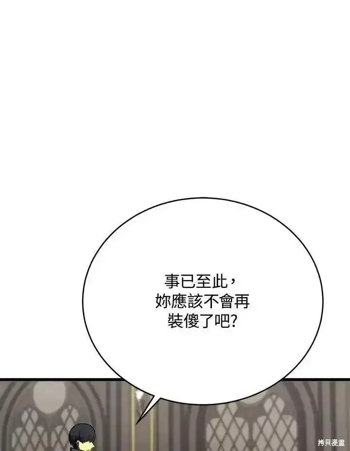 《剑术名门的小儿子》第97话图67