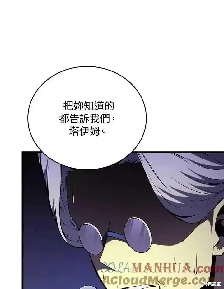 《剑术名门的小儿子》第97话图69