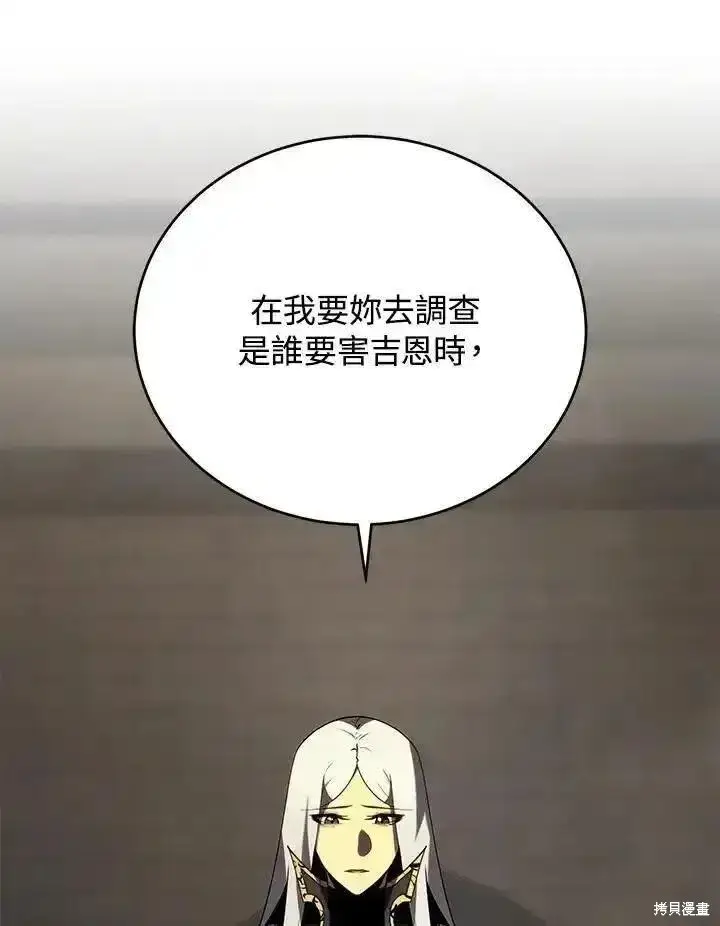 《剑术名门的小儿子》第97话图71