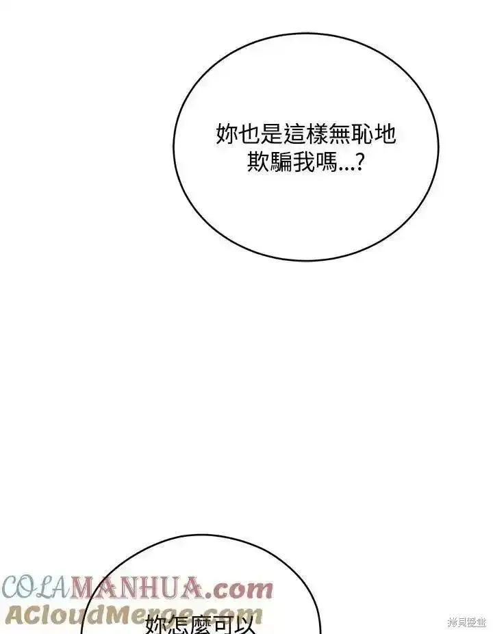 《剑术名门的小儿子》第97话图73
