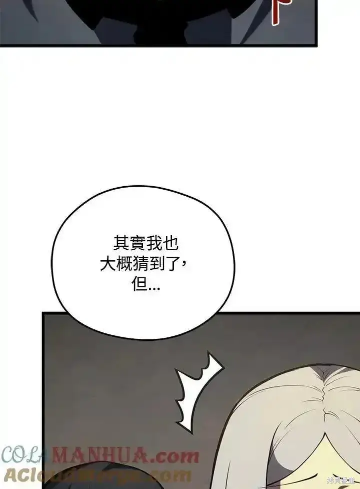 《剑术名门的小儿子》第97话图77