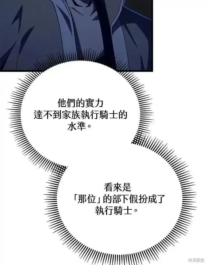 《剑术名门的小儿子》第97话图8