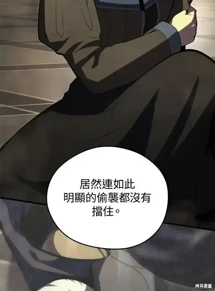 《剑术名门的小儿子》第97话图80