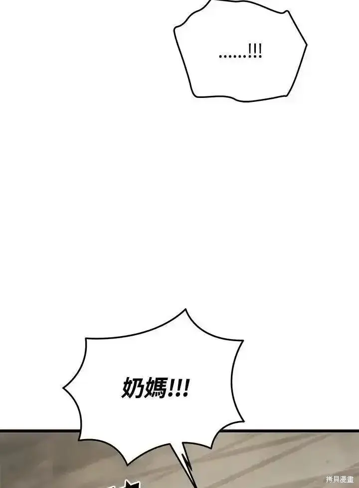 《剑术名门的小儿子》第97话图84