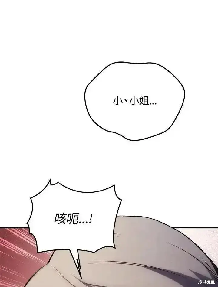 《剑术名门的小儿子》第97话图86