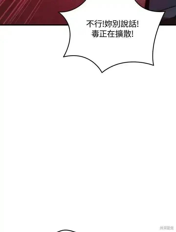 《剑术名门的小儿子》第97话图88