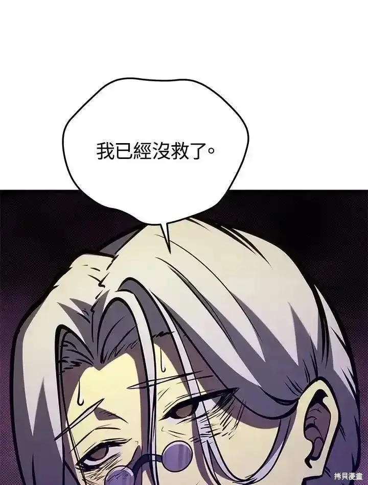 《剑术名门的小儿子》第97话图91