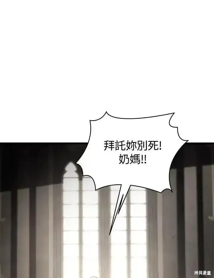 《剑术名门的小儿子》第97话图95