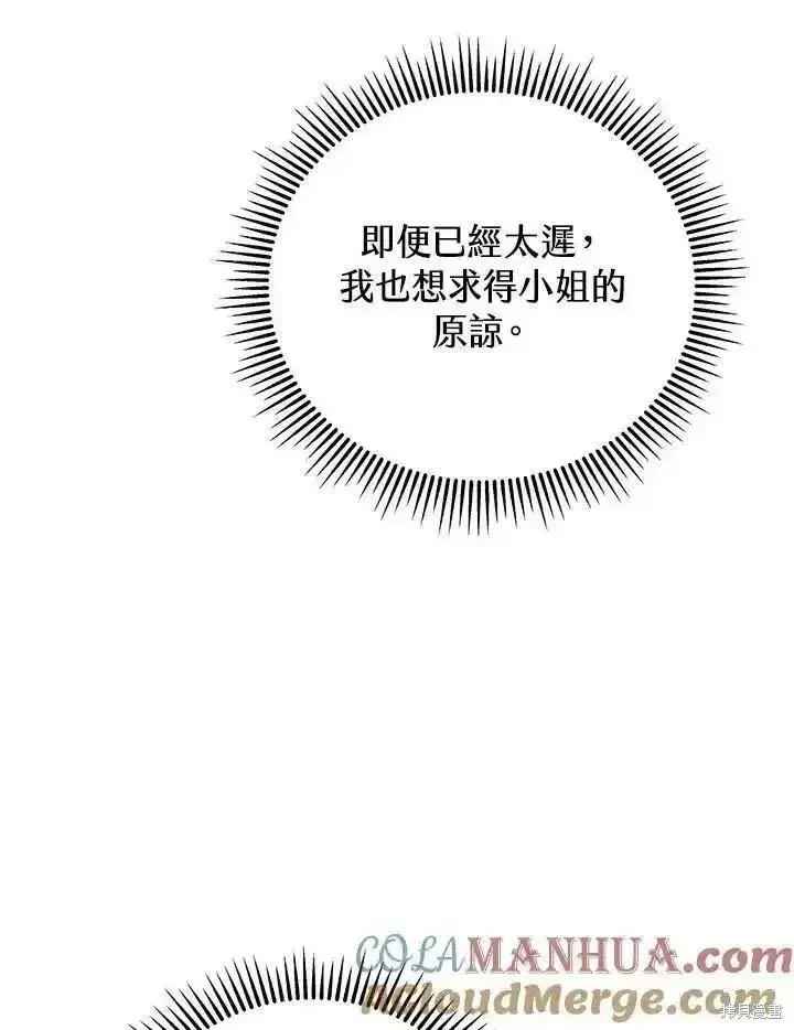 《剑术名门的小儿子》第97话图97